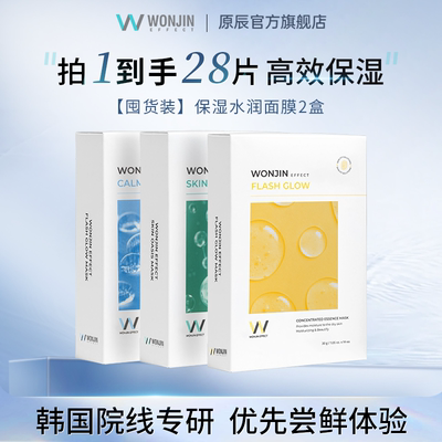 【百亿补贴】原辰舒缓面膜2盒装