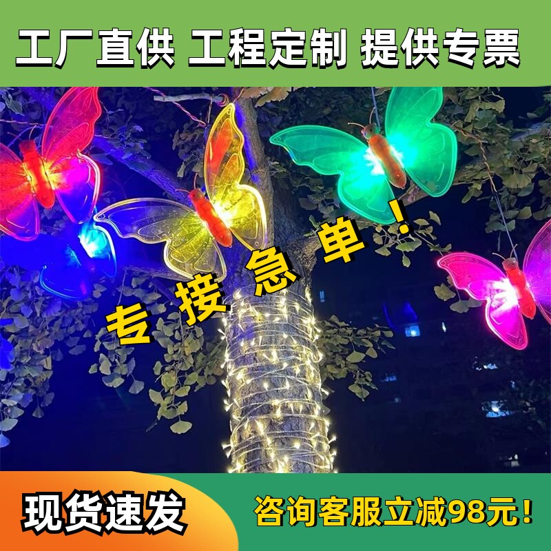 led发光立体蝴蝶灯户外防水装饰造型灯公园广场工程亮化挂树彩灯
