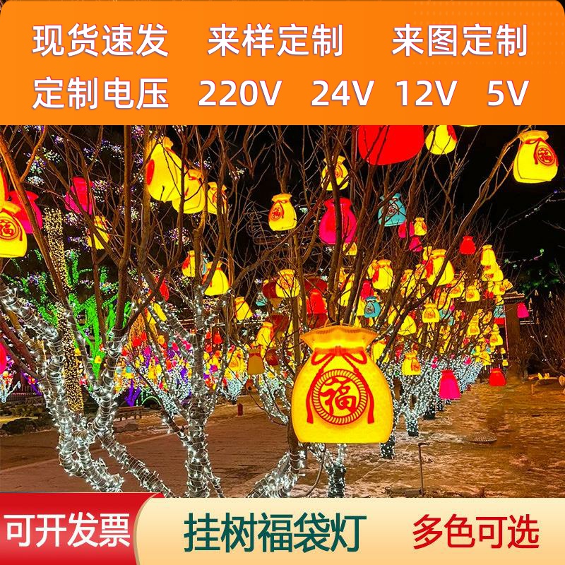 发光3D立体福袋灯新年氛围物业社区春节挂树景观装饰灯户外防水