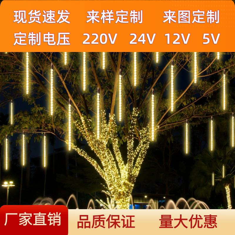 太阳能流星雨led灯彩 彩灯闪灯灯串满天星户外防水亮化暖装饰挂树
