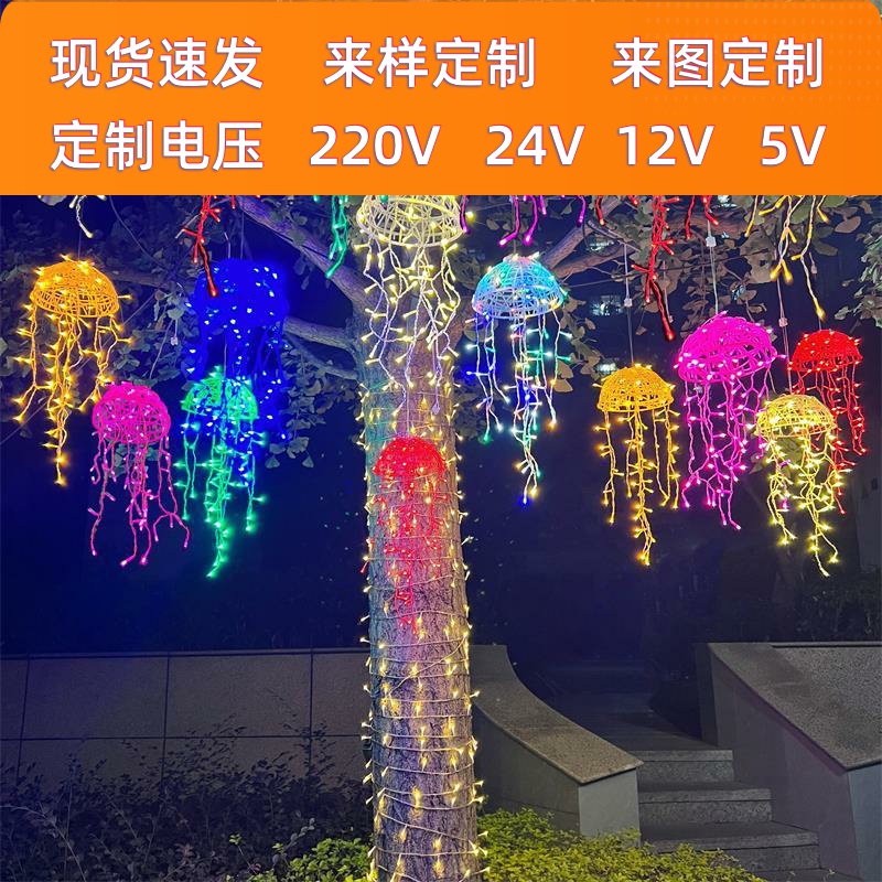 led水母灯闪灯串灯满天星藤球灯户外防水公园广场挂树上的装饰灯