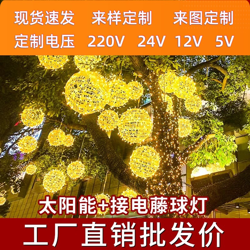 LED彩灯闪灯串灯户外灯满天星灯挂树灯藤球灯装饰防水球型氛围灯