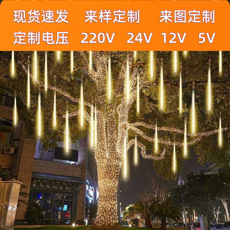 户外防水太阳能流星雨led灯满天星灯串亮化布置氛围挂树装饰灯
