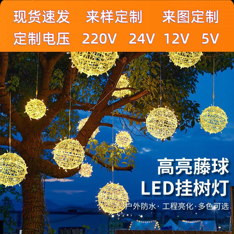 春节过年装饰灯led彩灯闪灯灯串满天星户外树灯藤球灯圆球灯发光