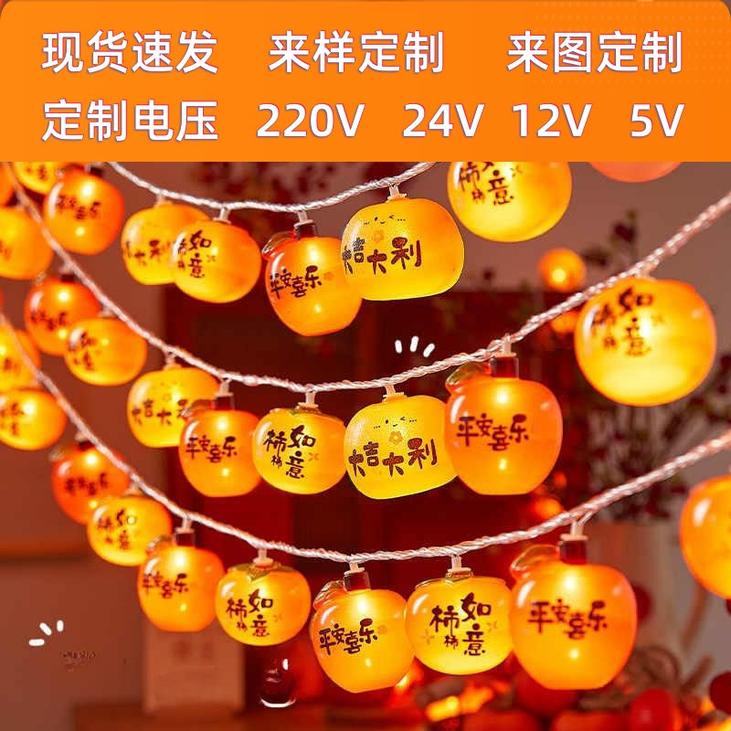 led过年彩灯太阳能柿子灯串防水户外庭院装饰灯挂树上喜庆氛围灯