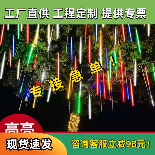 太阳能流星雨led灯彩灯闪