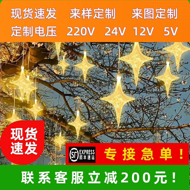 海胆爆炸星十字星四角星灯星星灯户外防水挂树上的彩灯氛围装饰灯