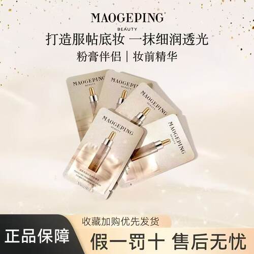 毛戈平瓷肌莹透粉膏伴侣保湿精华