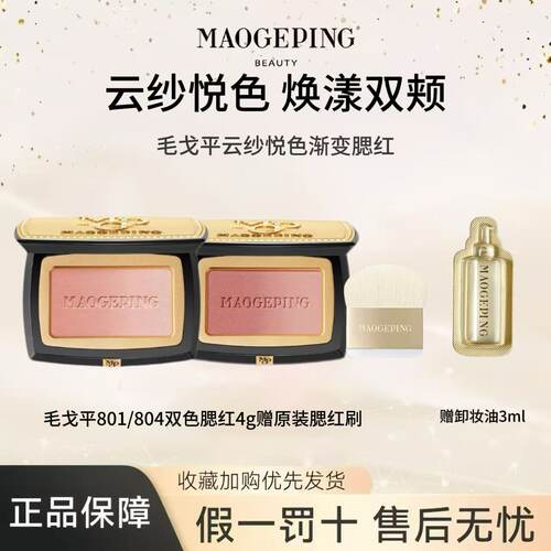 毛戈平云纱悦色渐变腮红801/802/804腮红胭脂自然修容提亮
