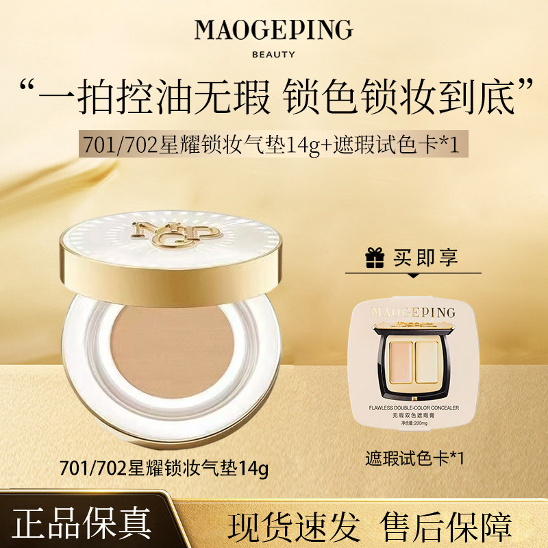 毛戈平星耀锁妆气垫粉底液BB霜油皮锁妆持妆哑光遮瑕