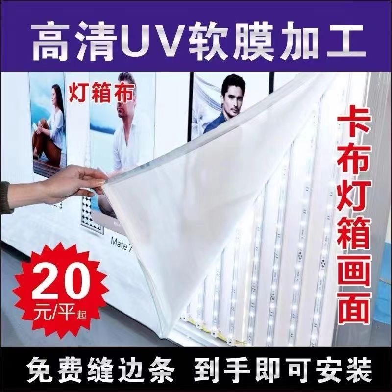 uv软膜卡布3M门头灯箱双面幻彩摆摊圆形天花菜单广告招牌上门安装