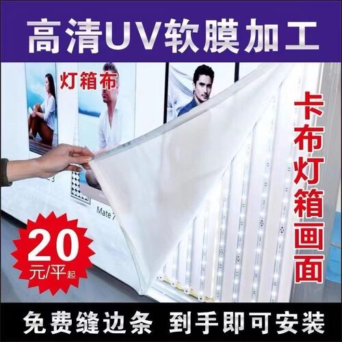 uv软膜卡布3M门头双面摆摊灯箱