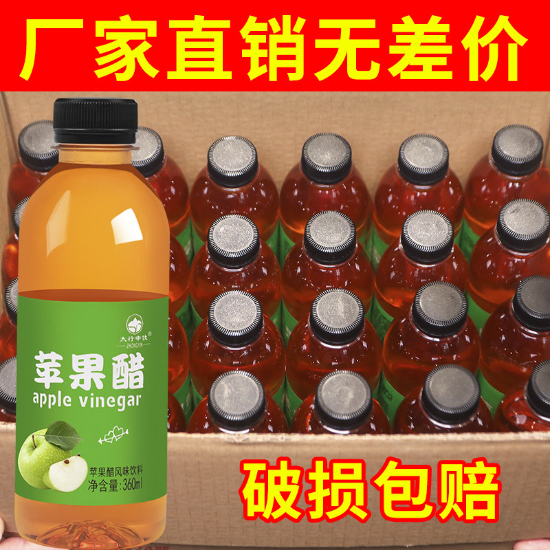 冬季冲量款苹果醋饮料整箱300ml瓶装酸甜可口宿舍囤货聚餐实惠装,咖啡/麦片/冲饮,果醋饮料,淘宝优惠券,粉丝福利购,淘宝优惠卷