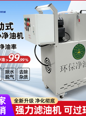 滤油机离心式净油机废油脏油冷镦机螺帽机打头机齿油杂质过滤机