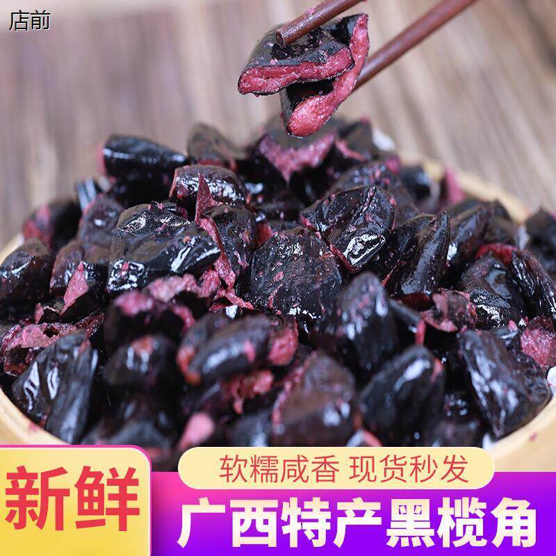 乌榄角广西特产新鲜黑橄榄肉腌制正宗黑榄角干盐津菜早餐配粥榄角