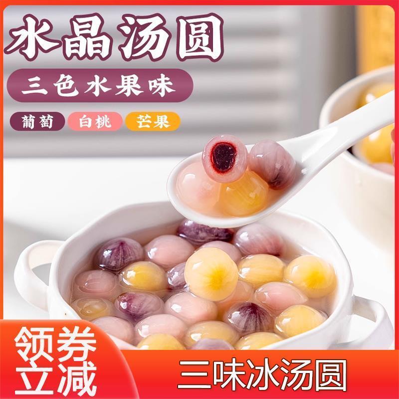 新货水晶汤圆多种口味透明流心元宵商用杨梅糯米小丸子夹心水果捞