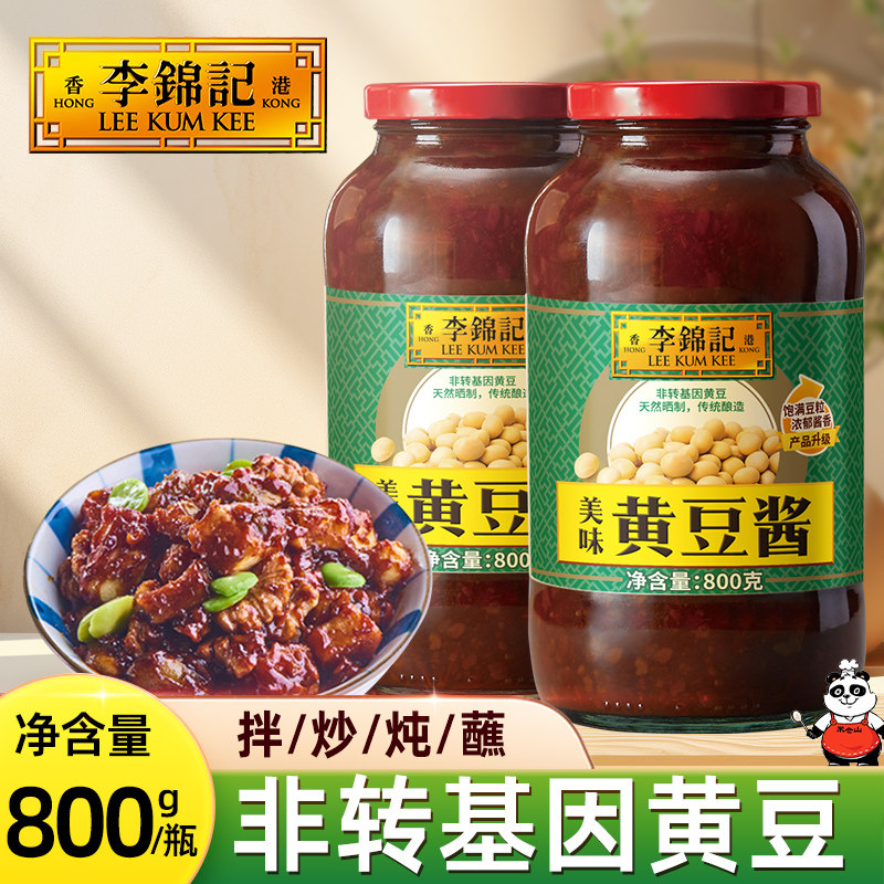 李锦记黄豆酱800g*2瓶 家用东北大酱拌面酱 火锅烤肉蘸酱组合