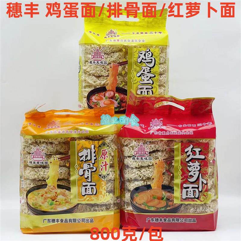 穗丰麦味园 鸡蛋面原汁排骨面红萝卜面非油炸方便面碗面800克包邮
