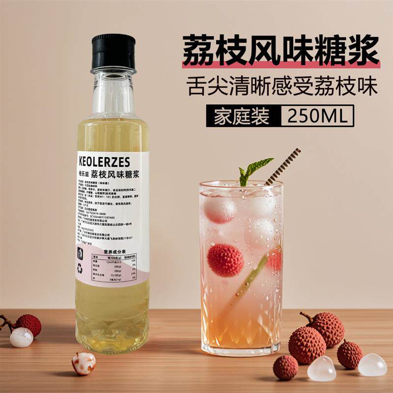 家用250ml荔枝风味糖浆小雪荔枝瑞纳冰香蜜气泡水咖啡奶茶店专用
