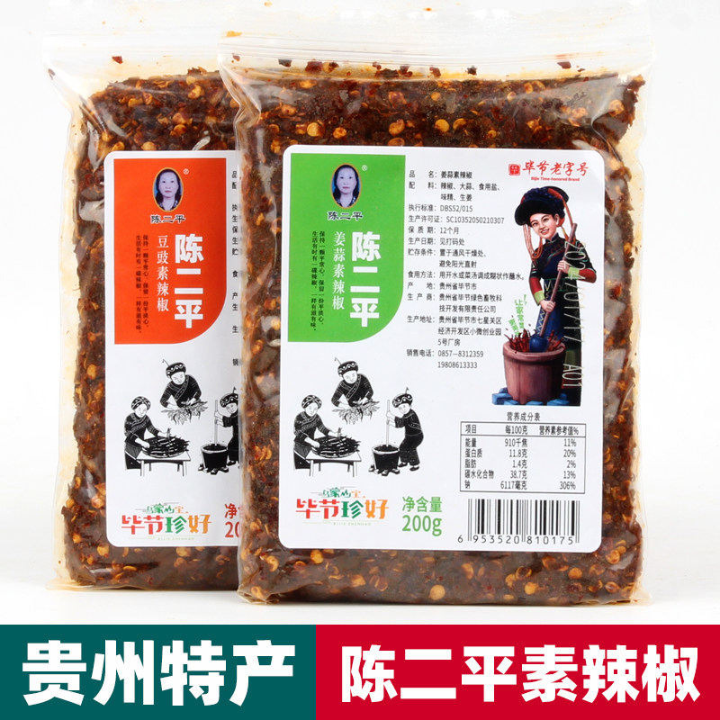 贵州特产毕节素辣椒姜蒜豆鼓蒜香味素糊辣椒火锅蘸水200克