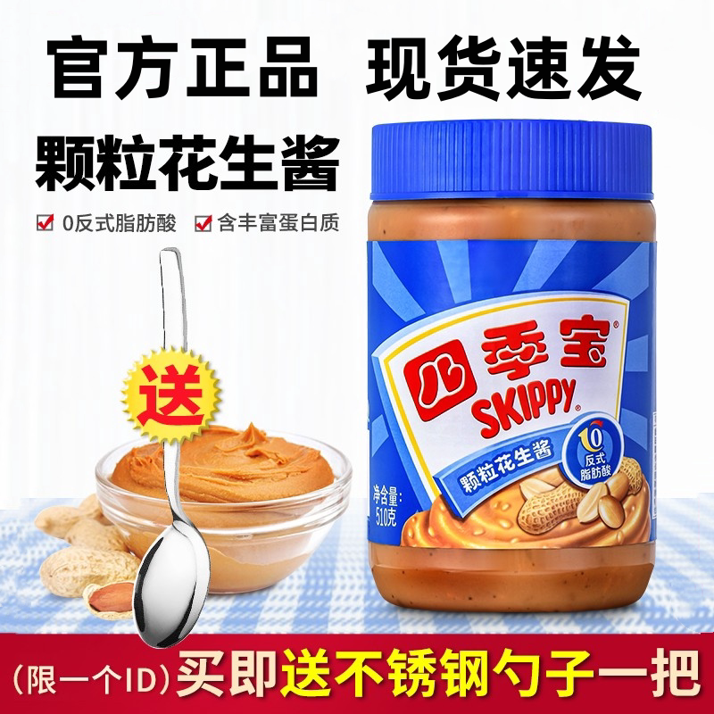 颗粒花生酱510g柔滑花生酱火锅蘸料涂抹面包拌面烘焙土司