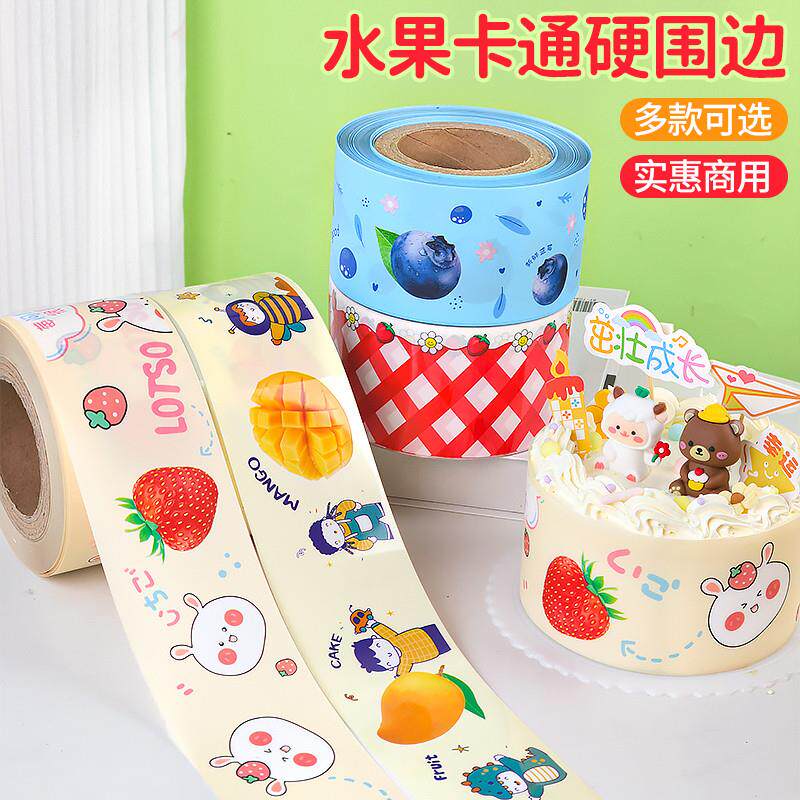 61儿童节蛋糕装饰围边生日慕斯甜品食品级卡通水果动物加厚硬围边