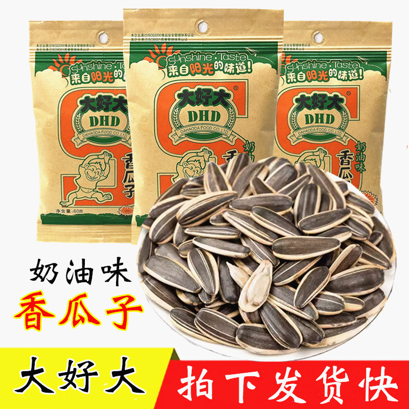 香脆葵瓜子零食大好大奶油味瓜子60克葵花籽休闲小吃奶油味瓜子