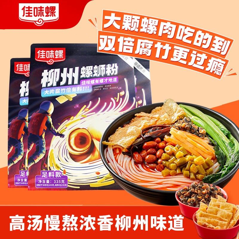 佳味螺螺蛳粉柳州正宗螺狮粉袋酸辣粉米粉特产早餐夜宵速食方便面