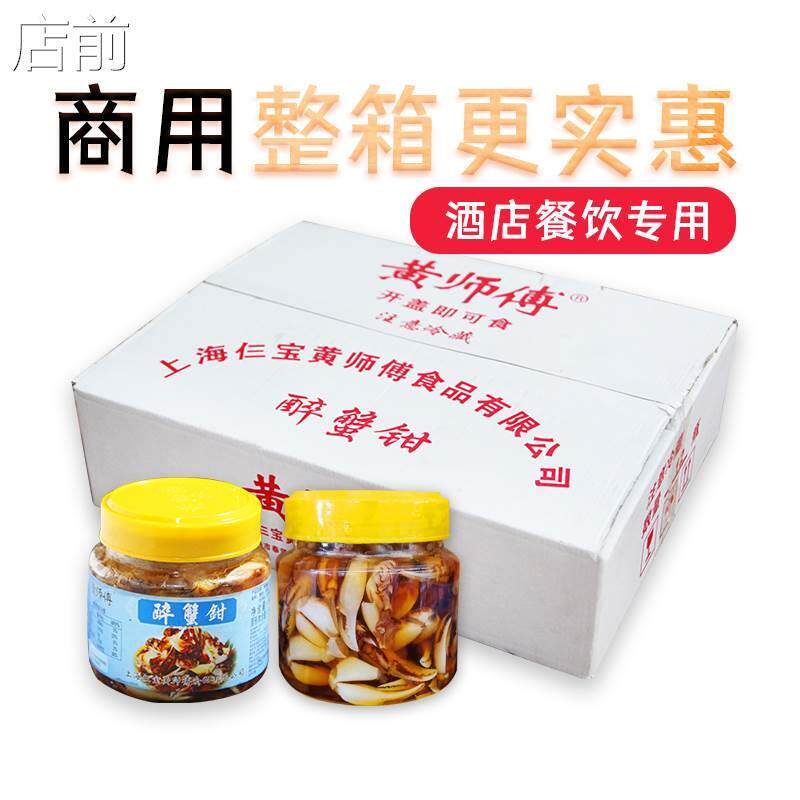 仨宝上海黄师傅醉蟹钳蟹腿即食螃蟹脚腿腌制部分地区一份2瓶包邮