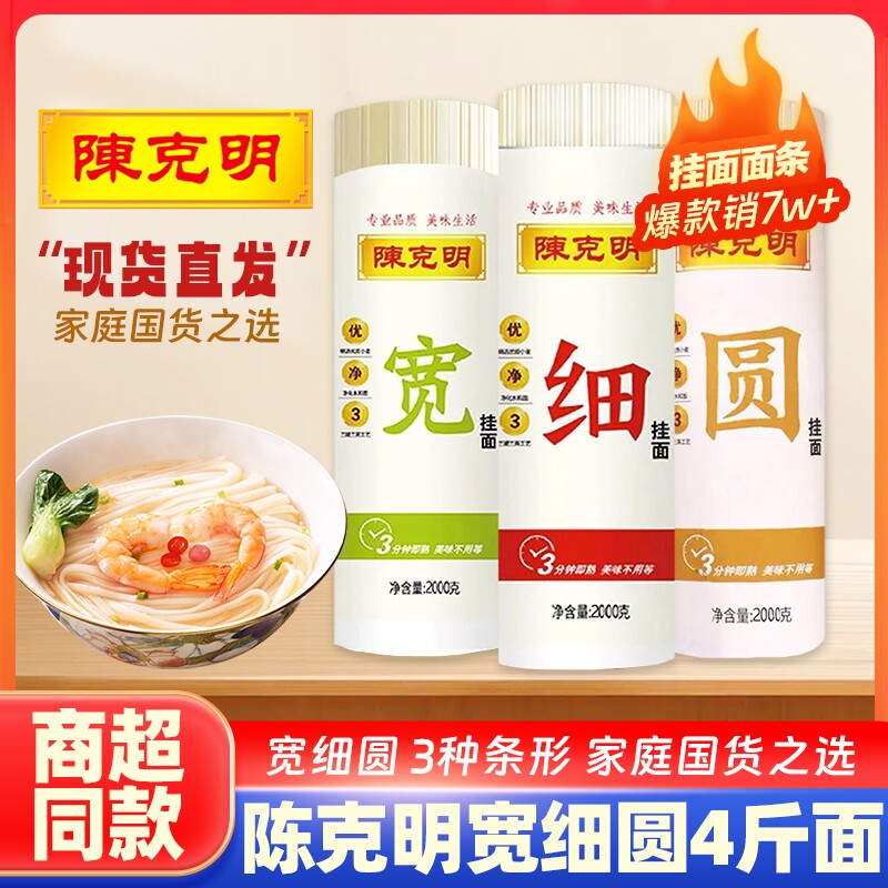 陈克明鸡蛋挂面宽面条4斤龙须面细圆挂面玉米绿豆挂面荞麦面拌面
