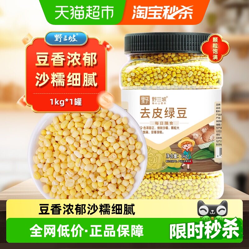 野三坡去皮绿豆1kg绿豆糕原料出沙率高易煮软糯闷香口感纯正新鲜