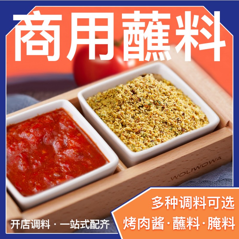 韩式烤肉酱料东北烧烤调料腌料炸串孜然撒料餐饮店蘸料商用大包装