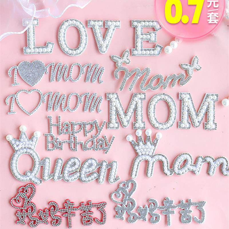 女装日蛋糕装饰珍珠妈妈装饰钻石我爱妈妈生日烘焙纸杯甜点插入