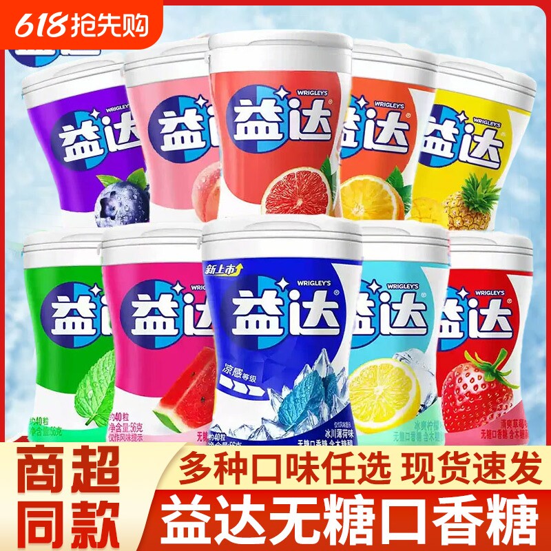 清新糖果益达口香糖瓶装56g木糖醇约40粒薄荷味口气清新糖果