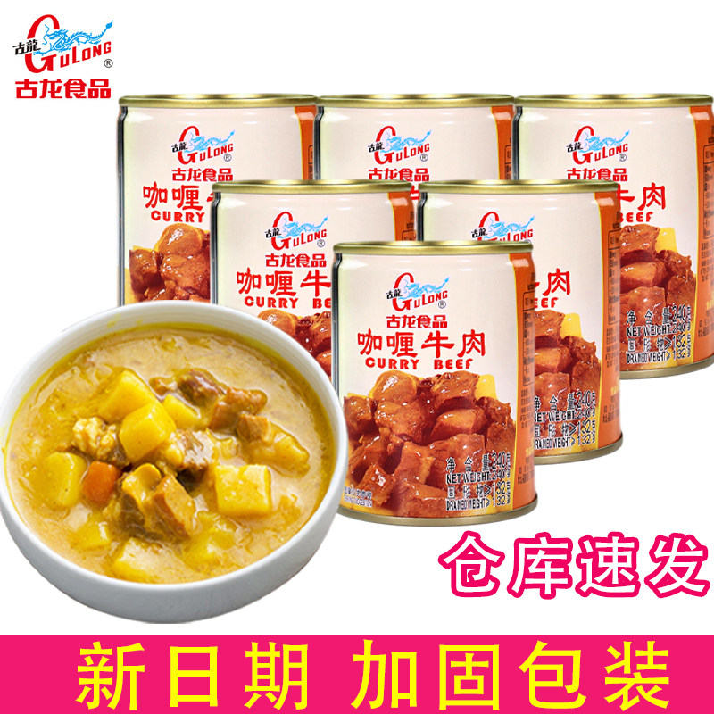 咖喱牛肉240g*6罐 福建厦门即食速食牛肉罐头户外聚餐罐头