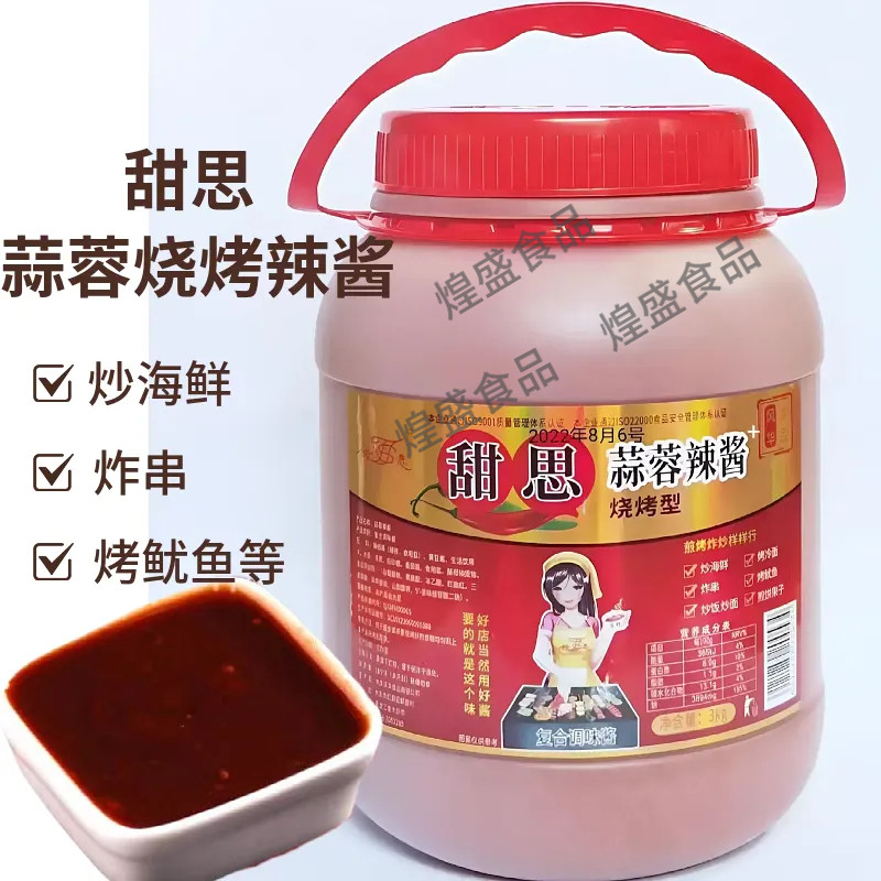 蒜蓉辣酱烧烤专用商用东北酱烤冷面韩式炸鸡辣椒酱下饭酱批发
