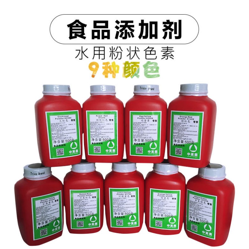 食用色素食品级烘焙蛋糕可食用柠檬黄橙黄橘红色日落黄日落红黄色