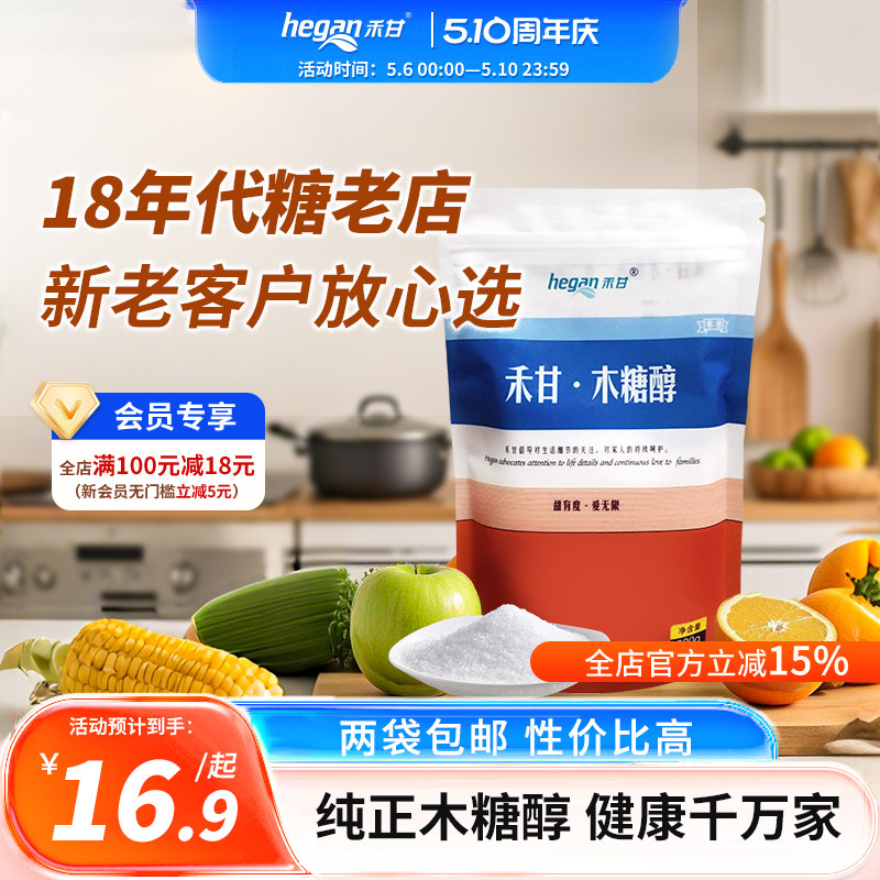 2袋包邮】木糖醇代糖无蔗糖食品200g烘培原料代白砂糖甜菊糖