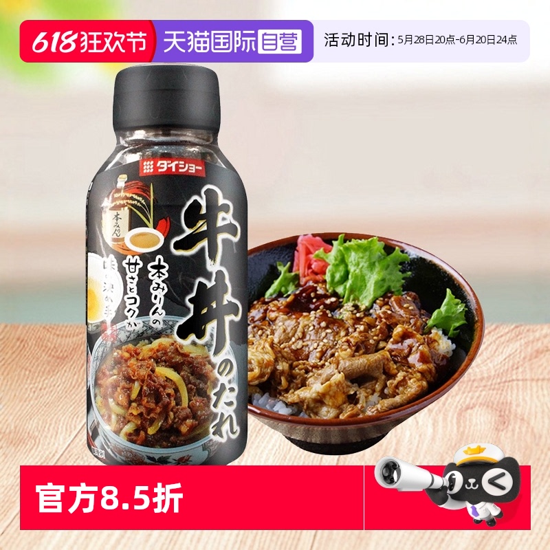 【自营】日本牛丼汁日式牛肉饭牛井牛洞肥牛dong酱汁调味料