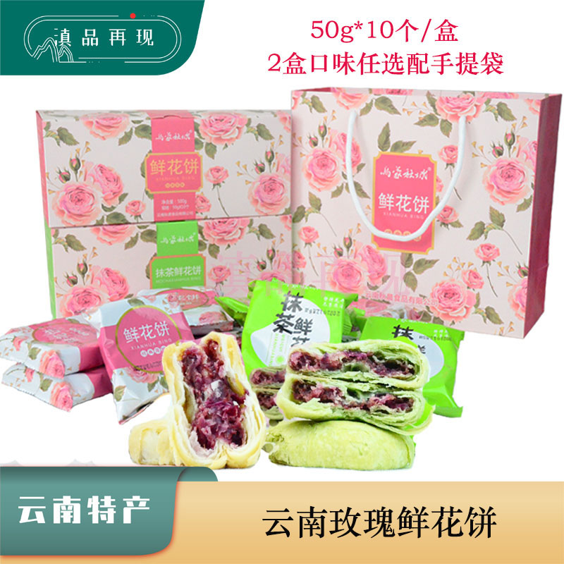 现烤鲜花饼云南特产玫瑰鲜花饼中秋伴手礼玫瑰小饼网红糕点点心