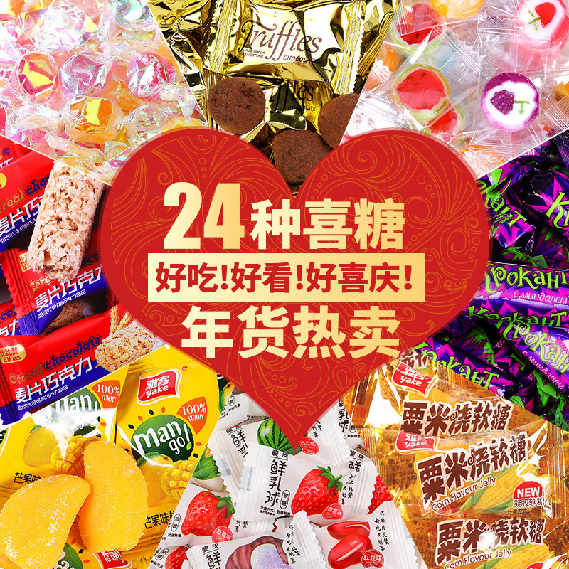 比比赞喜糖散装结婚专用水果硬糖软糖巧克力高颜值网红小零食