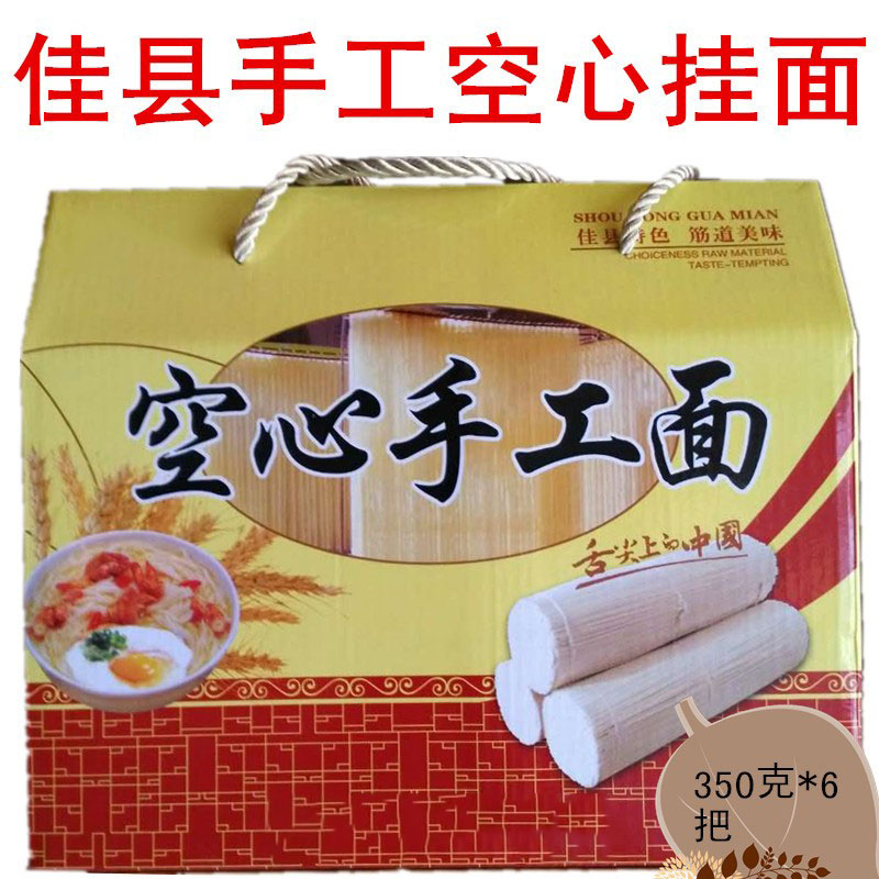 陜西特产陜北佳县手工空心挂面面条挂面4.2斤