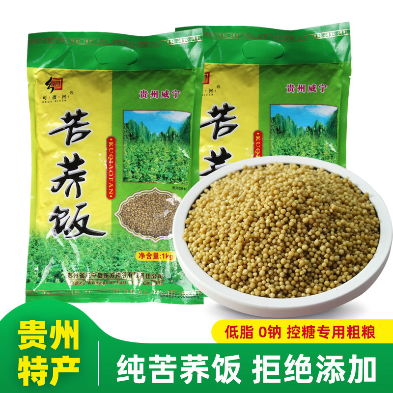 荞麦米纯苦荞麦饭正宗贵州威宁乔饭杂粮苦荞麦疙瘩杂粮2斤苦荞麦