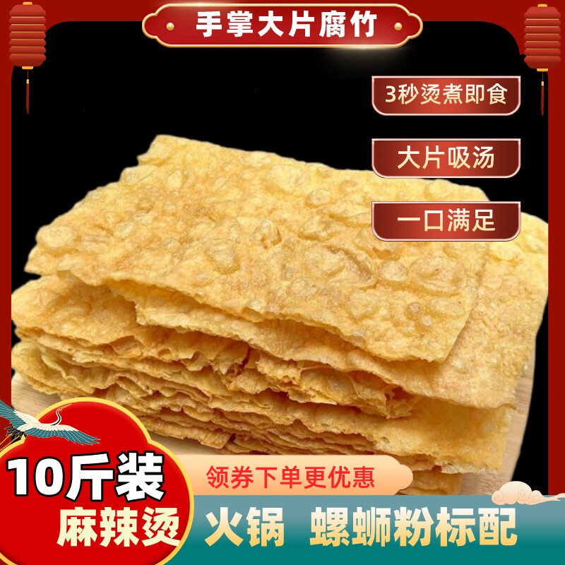 广西油炸500g大片腐竹螺蛳粉豆皮腐皮麻辣烫响铃卷农家涮火锅干货