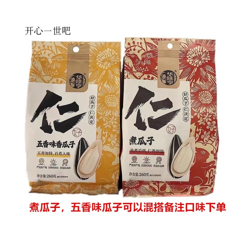 华味亨煮瓜子260g五香味瓜子带壳香脆大颗粒葵花籽坚果炒货零食