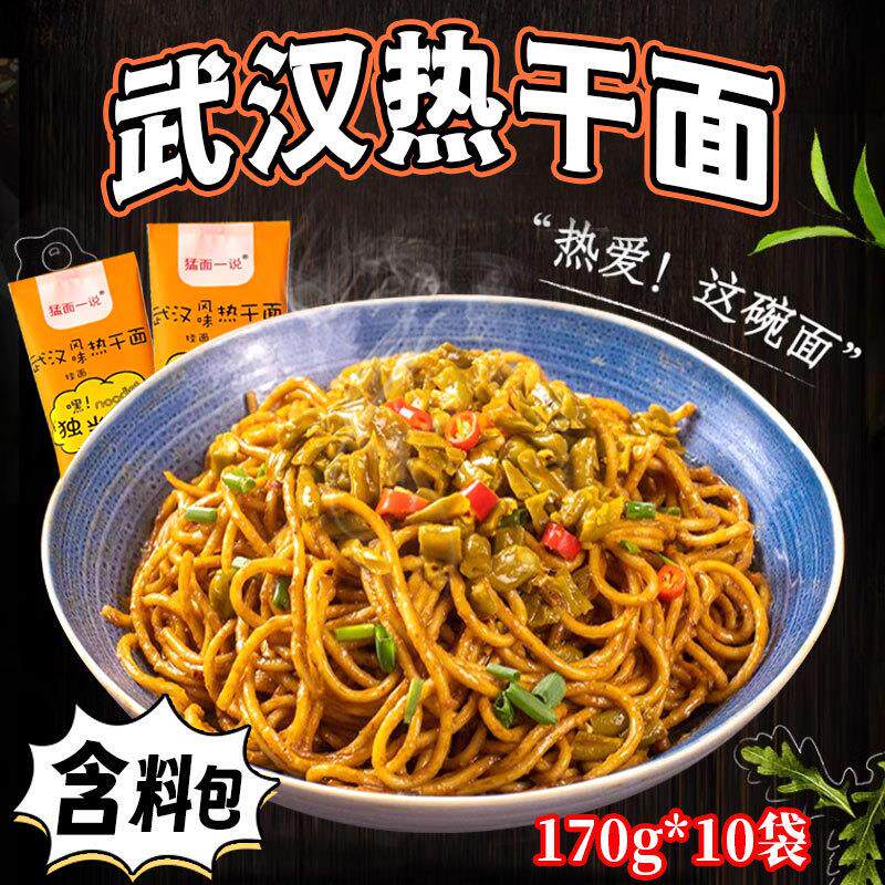 猛面一说抖音爆款武汉热干面正宗湖北风味特产干拌面方便速食挂面