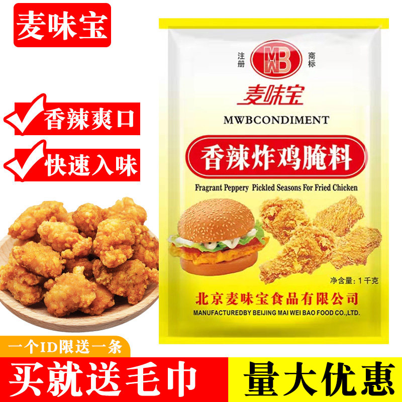 香辣炸鸡腌料1kg家商用烤肉烧烤鸡腿堡鸡排奥尔良烤翅调料