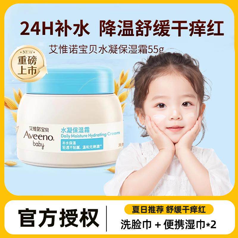 艾维诺婴儿童水凝面霜宝宝擦脸润肤霜冷萃身体乳液专用春夏