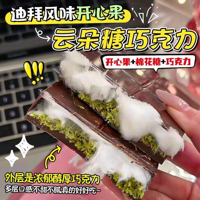 抖店同款】巧克力迪拜风味纯可可脂开 心果云朵棉花糖面 面包酥丝