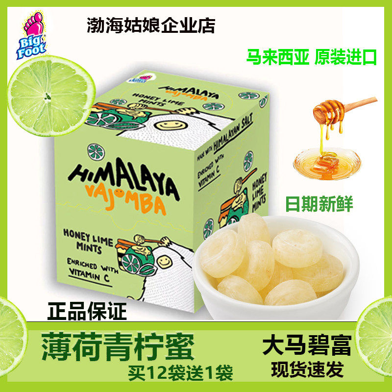 马来西亚大马碧富牌海盐咸柠檬薄荷糖润喉糖青柠蜜味himalaya糖果